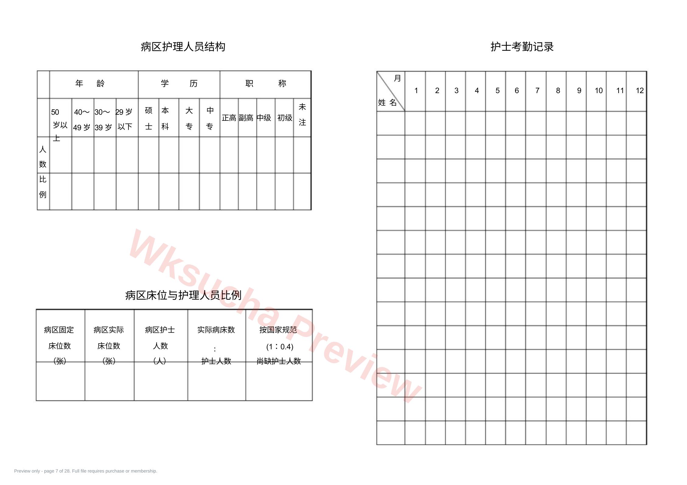 预览第 7 页