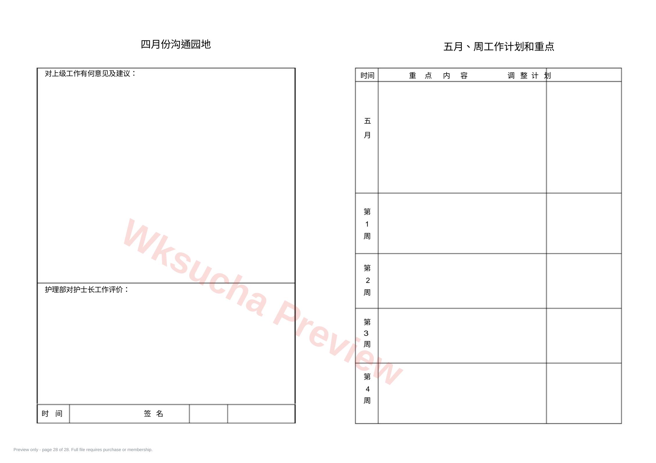 预览第 28 页