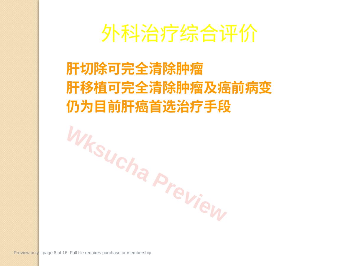 预览第 8 页