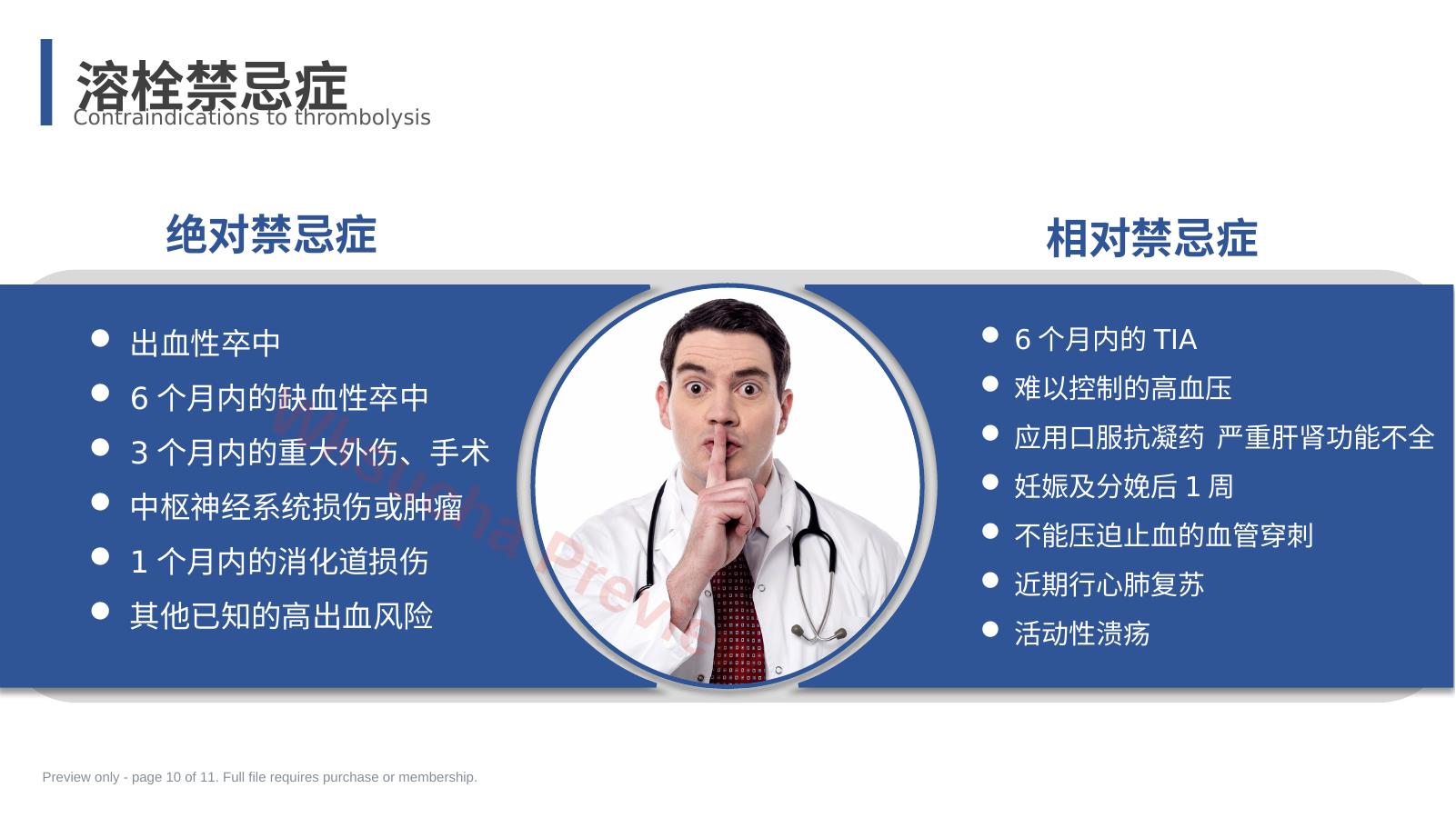 预览第 10 页