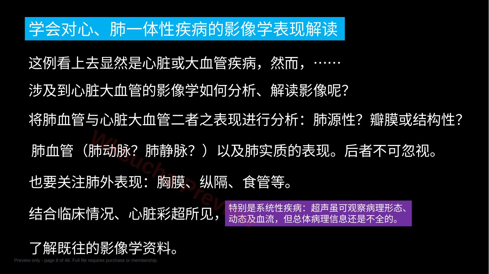预览第 8 页