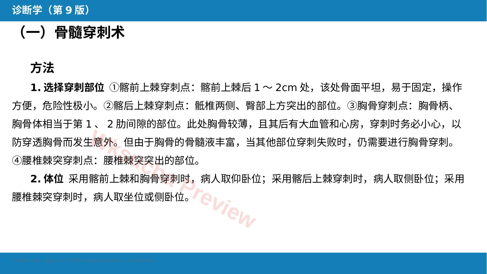 预览第 3 页