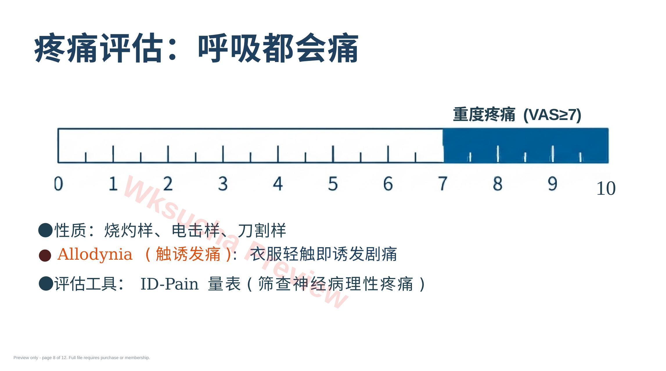 预览第 8 页