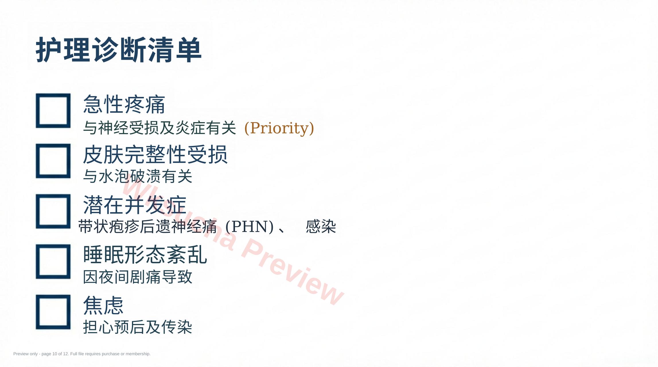 预览第 10 页