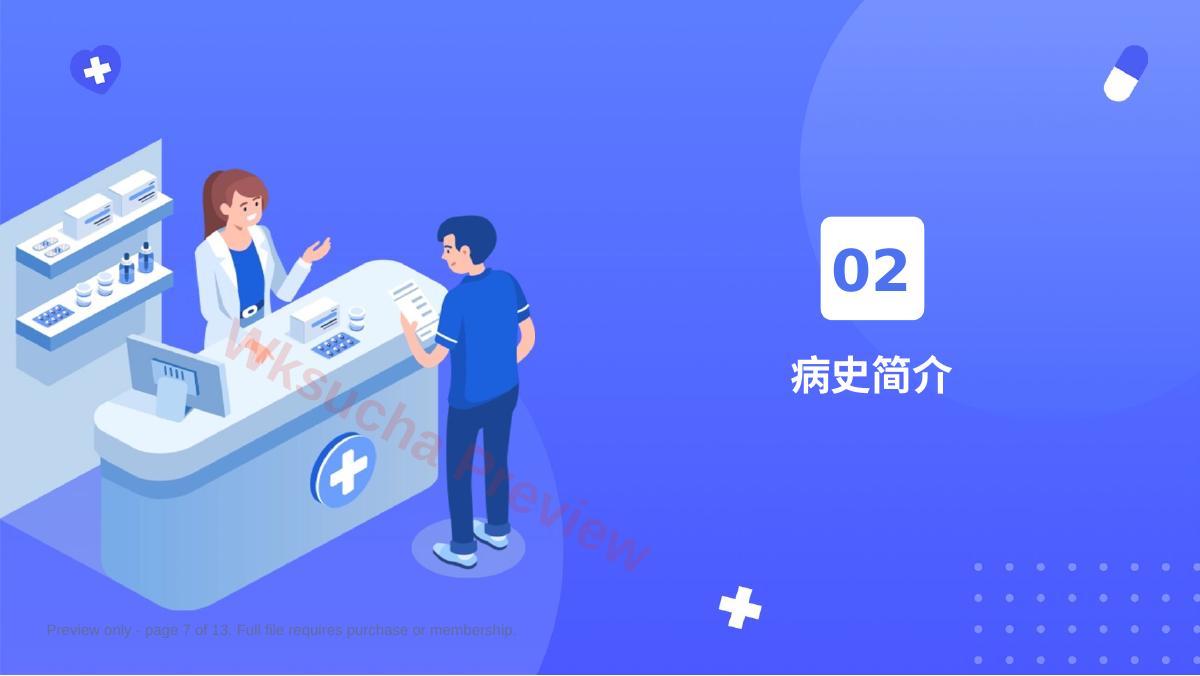 预览第 7 页