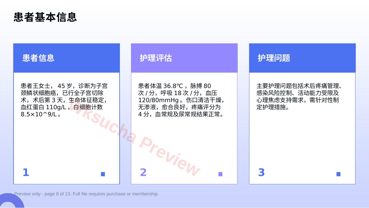 预览第 8 页