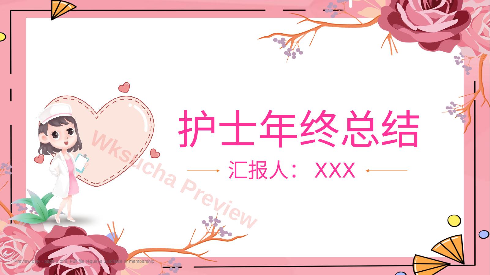 护士年终工作总结及计划26