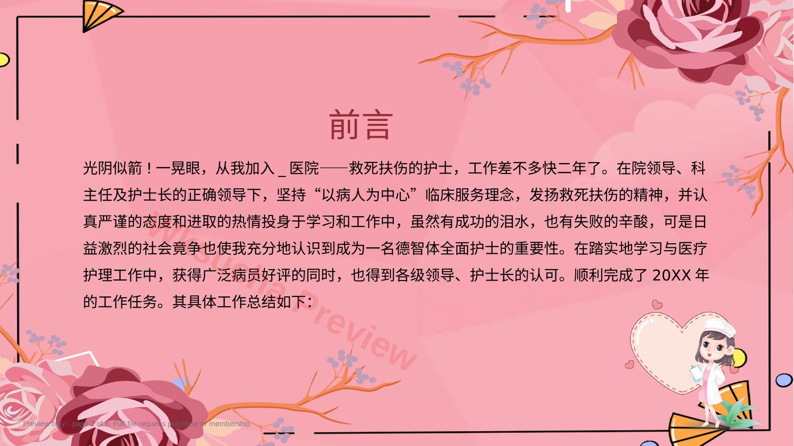 预览第 2 页