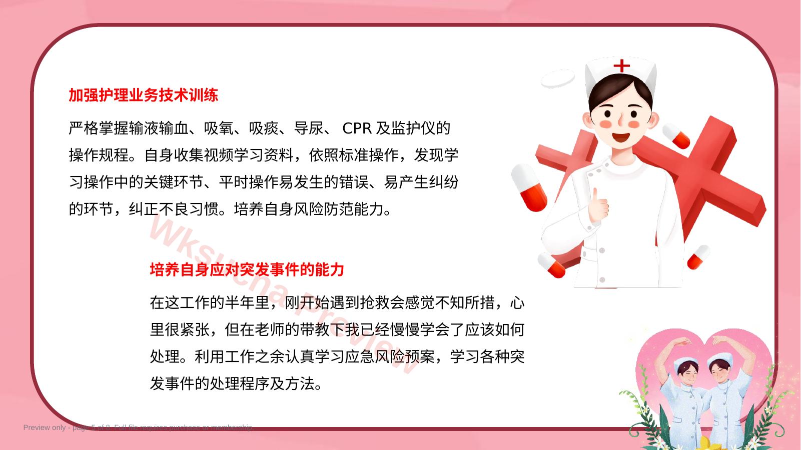 预览第 5 页