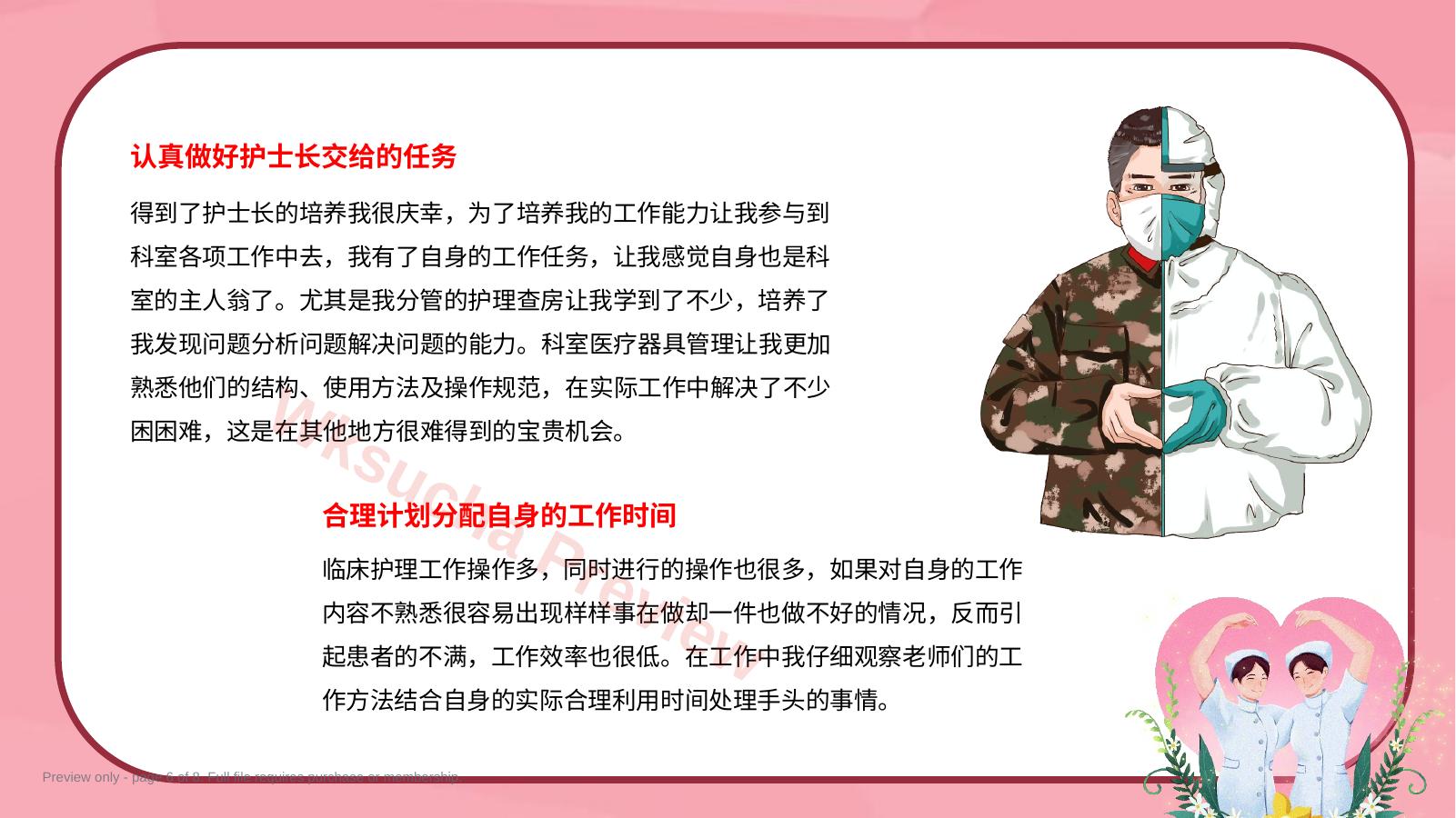 预览第 6 页