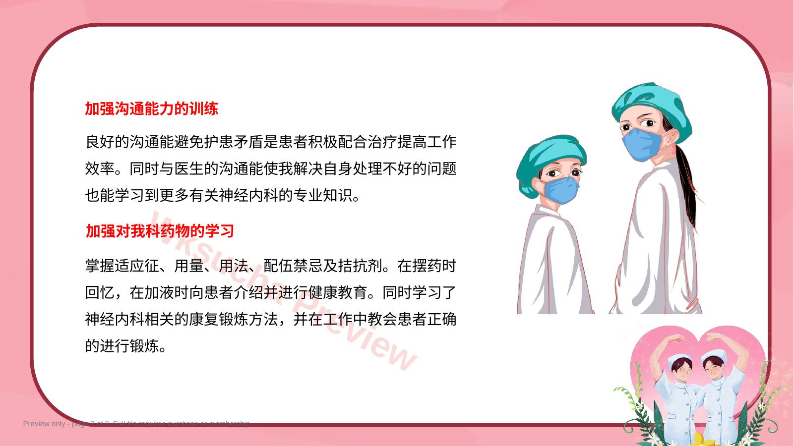 预览第 7 页