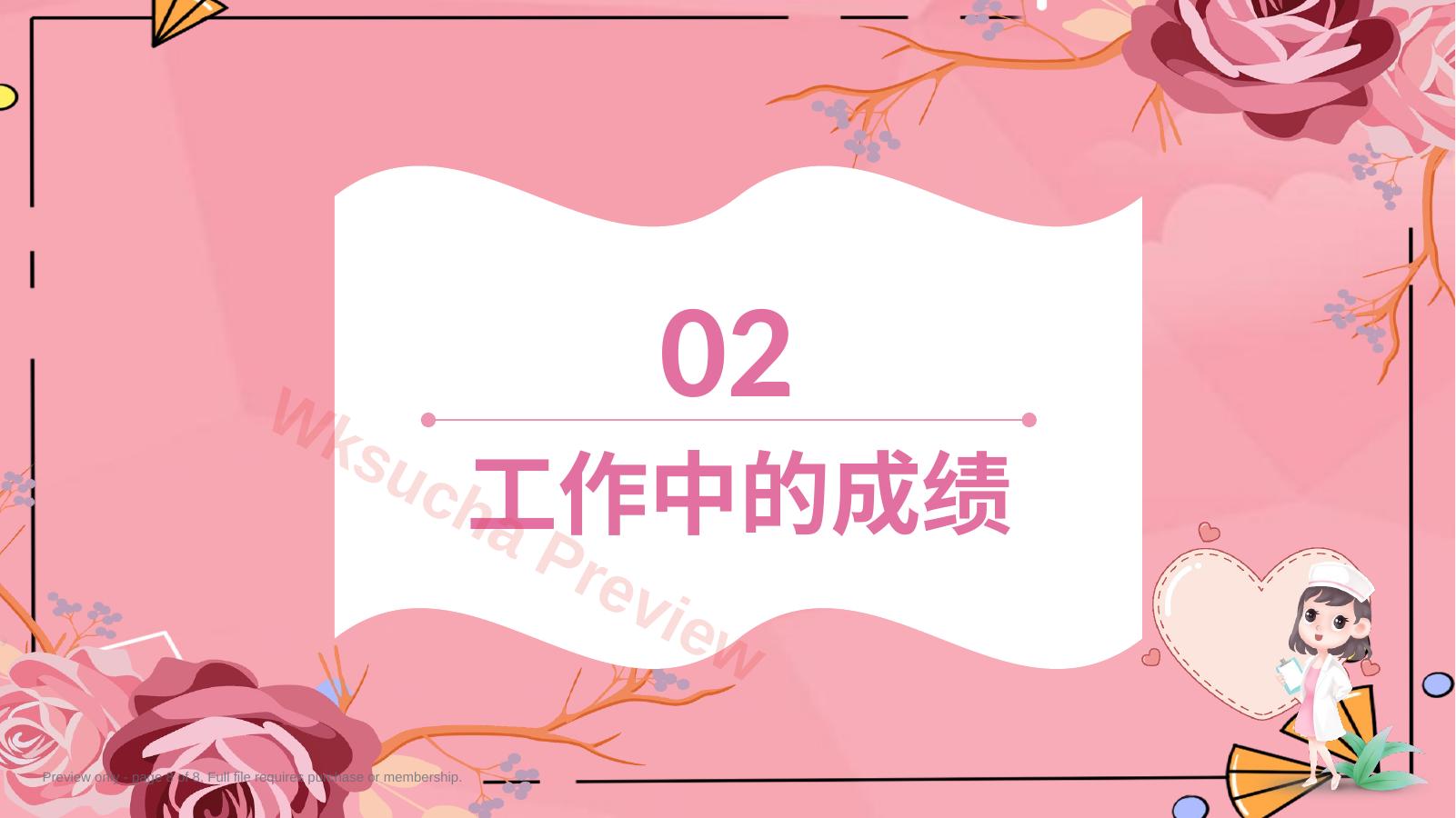 预览第 8 页