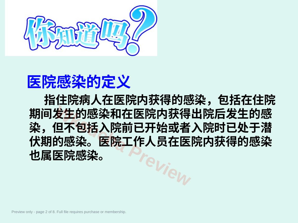 预览第 2 页