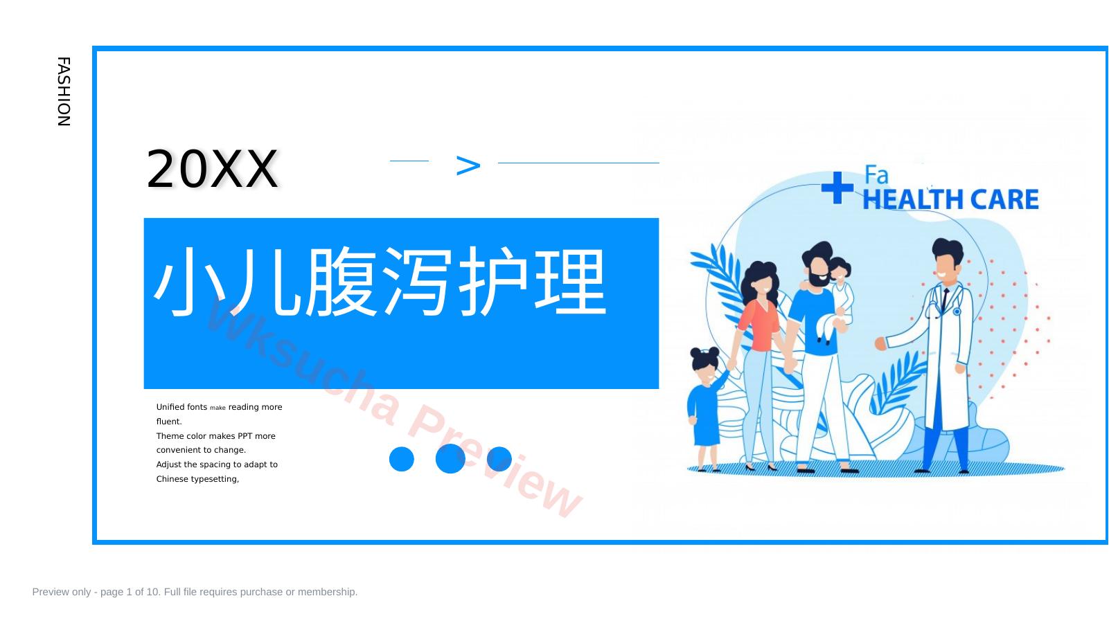 小儿腹泻护理 (2)