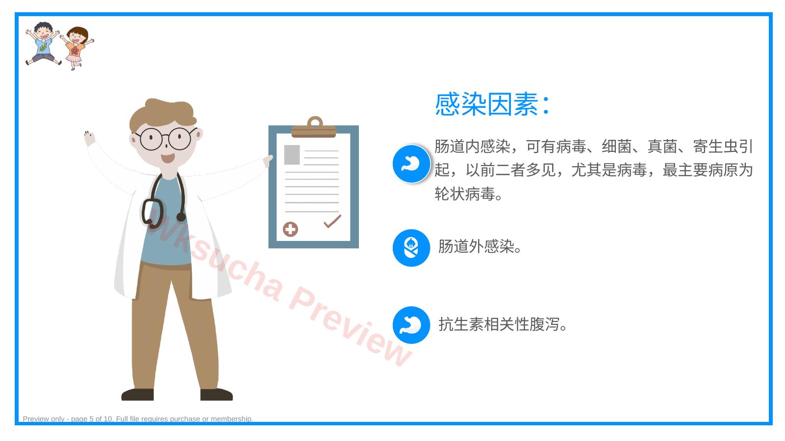 预览第 5 页