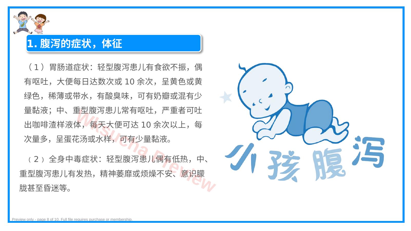 预览第 8 页