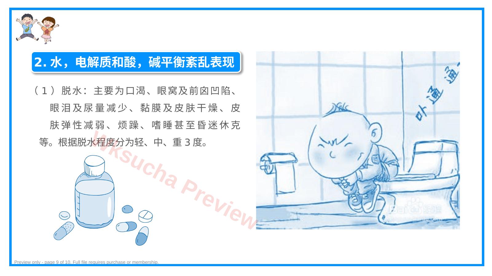 预览第 9 页