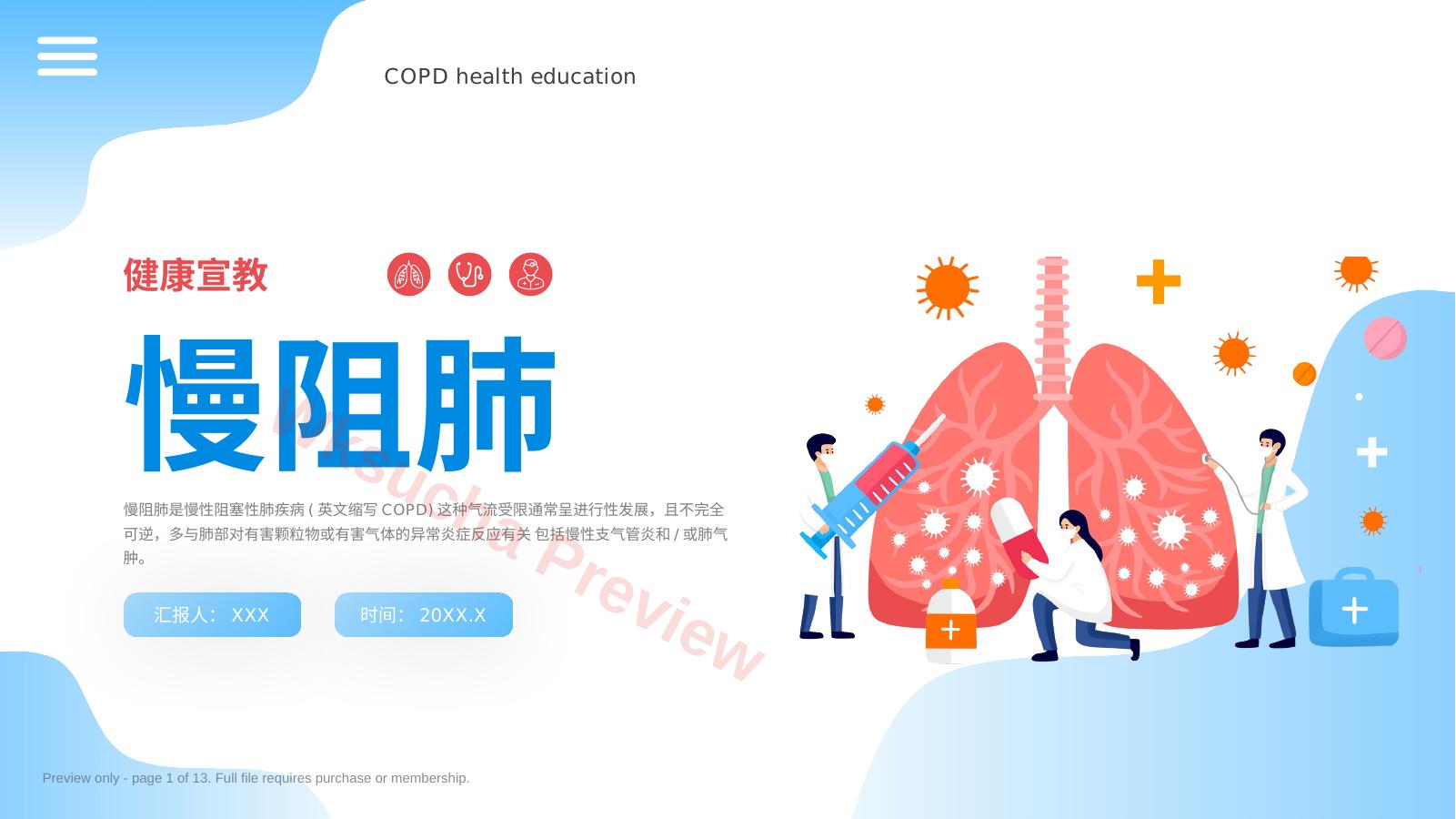 慢阻肺健康宣教3