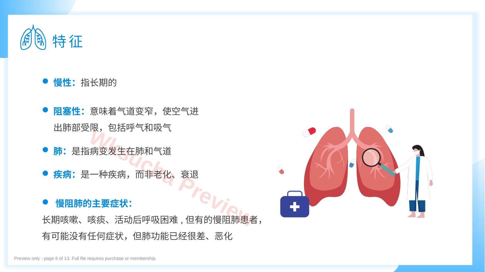 预览第 6 页