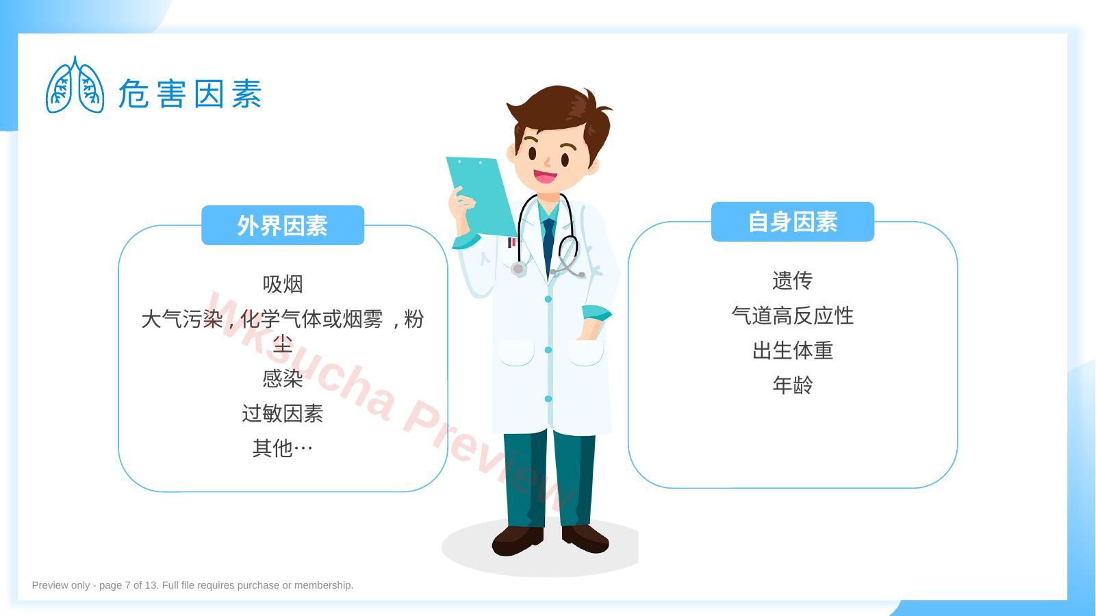 预览第 7 页