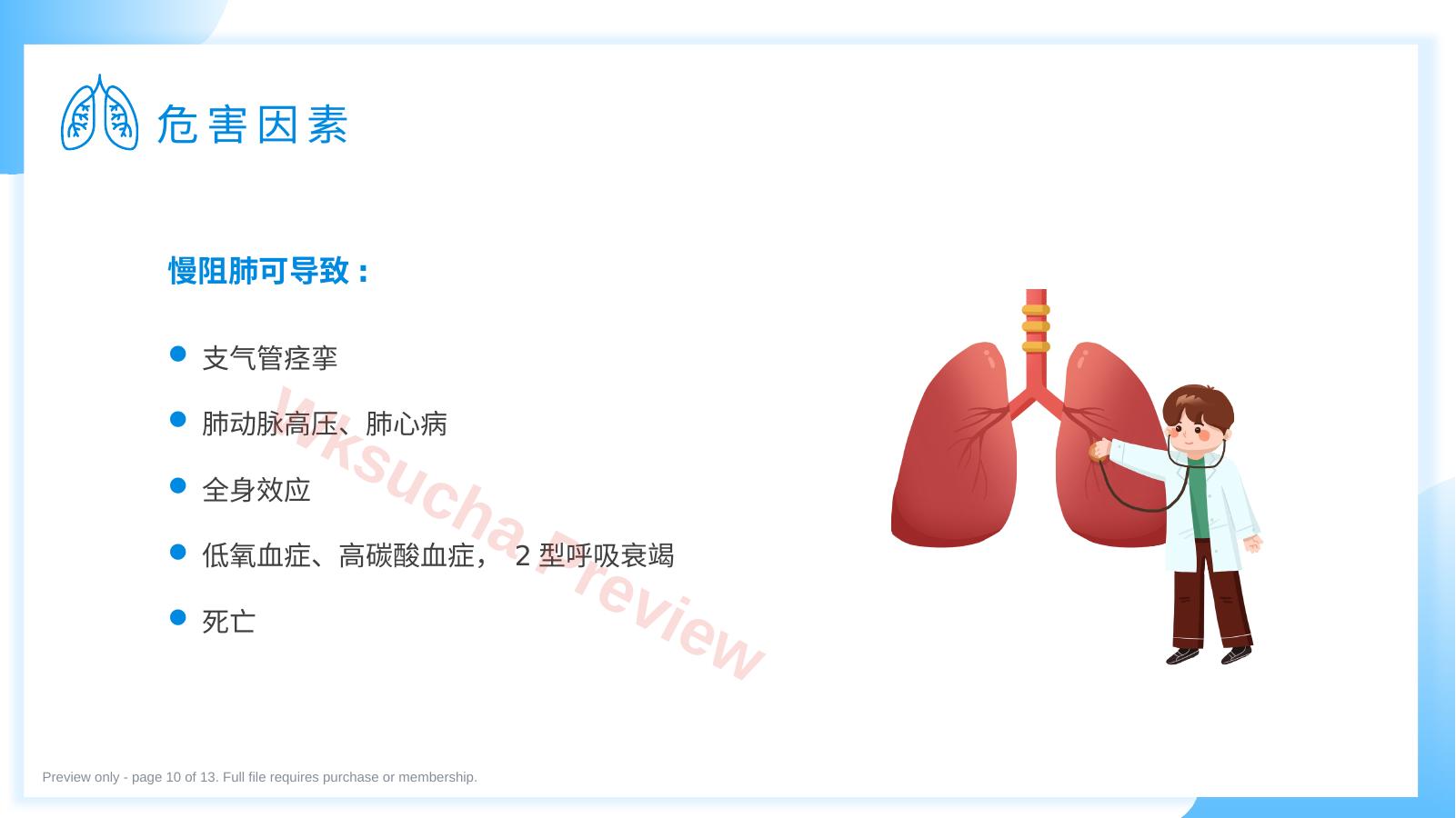 预览第 10 页