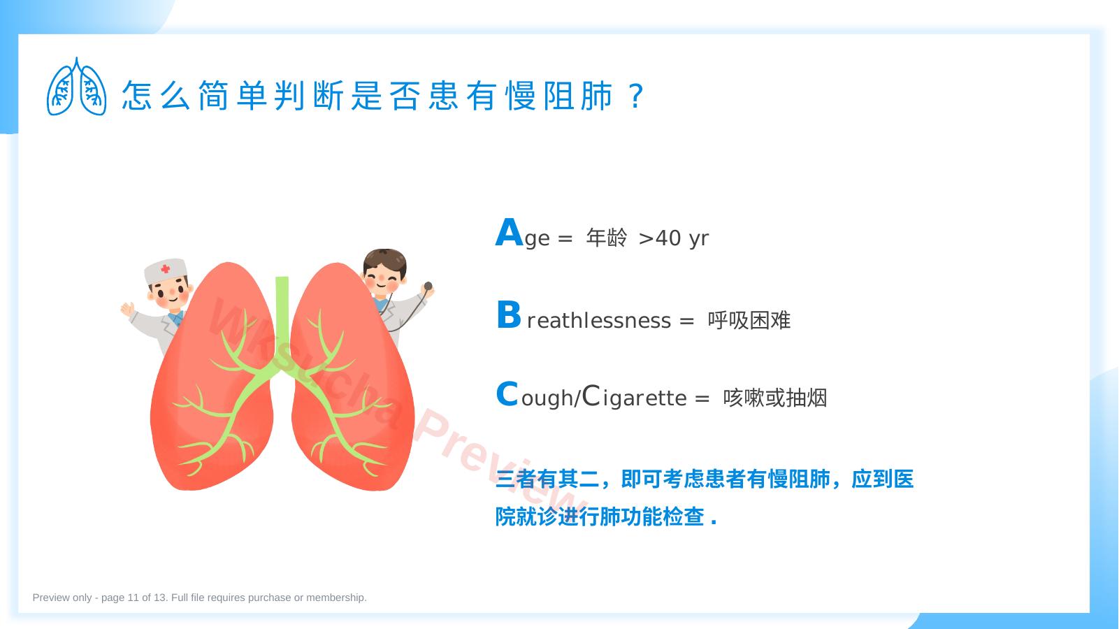 预览第 11 页
