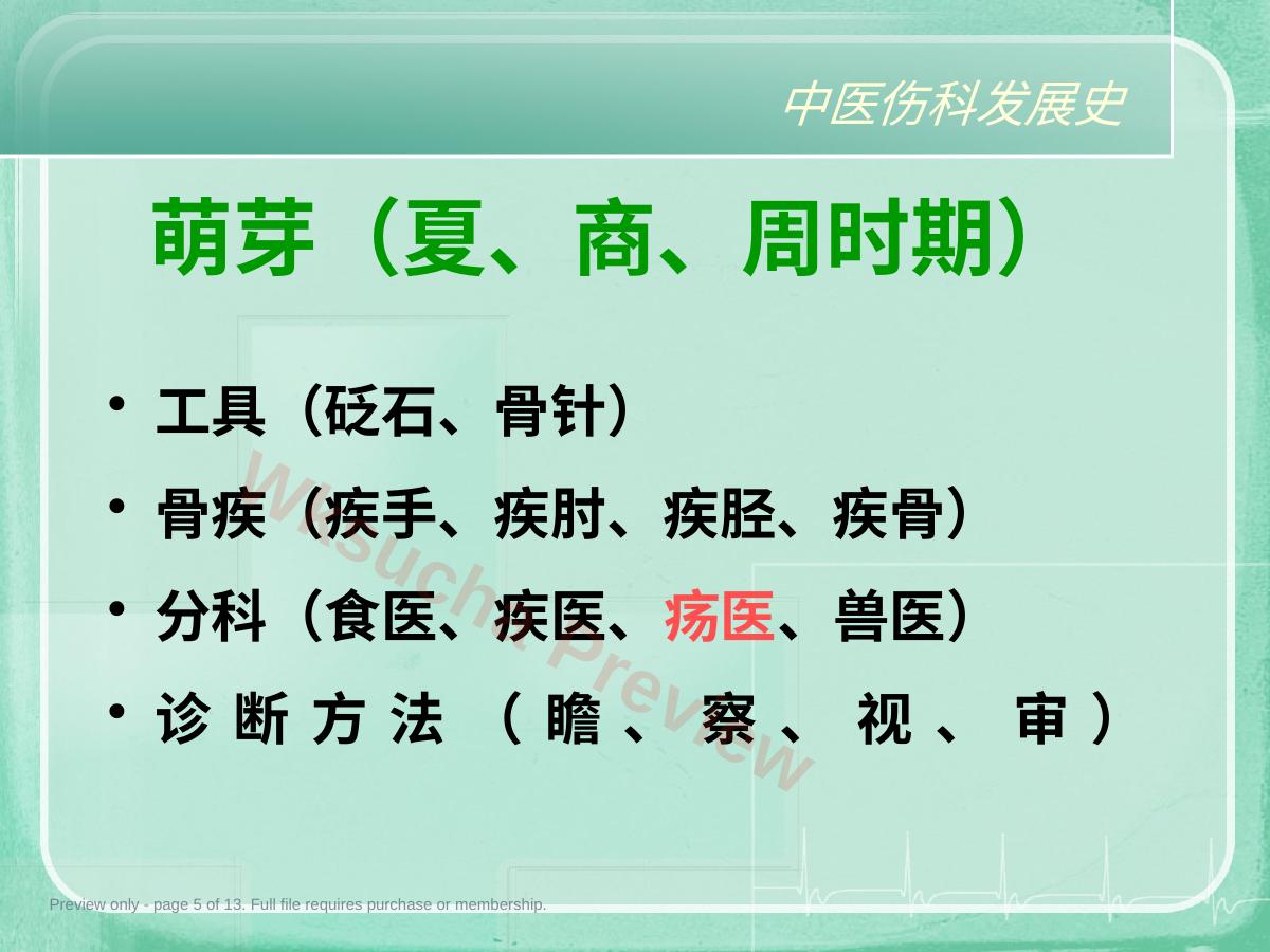 预览第 5 页