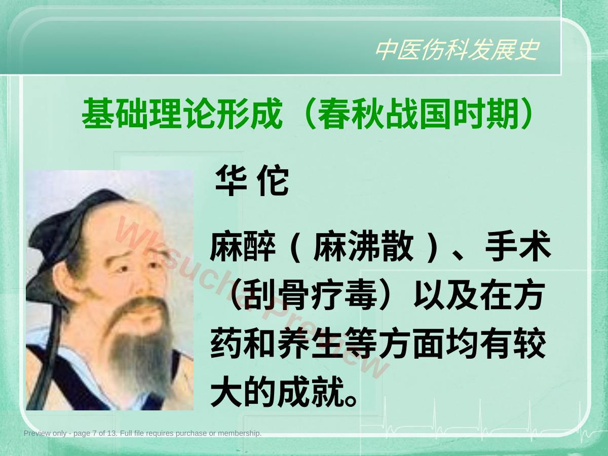 预览第 7 页