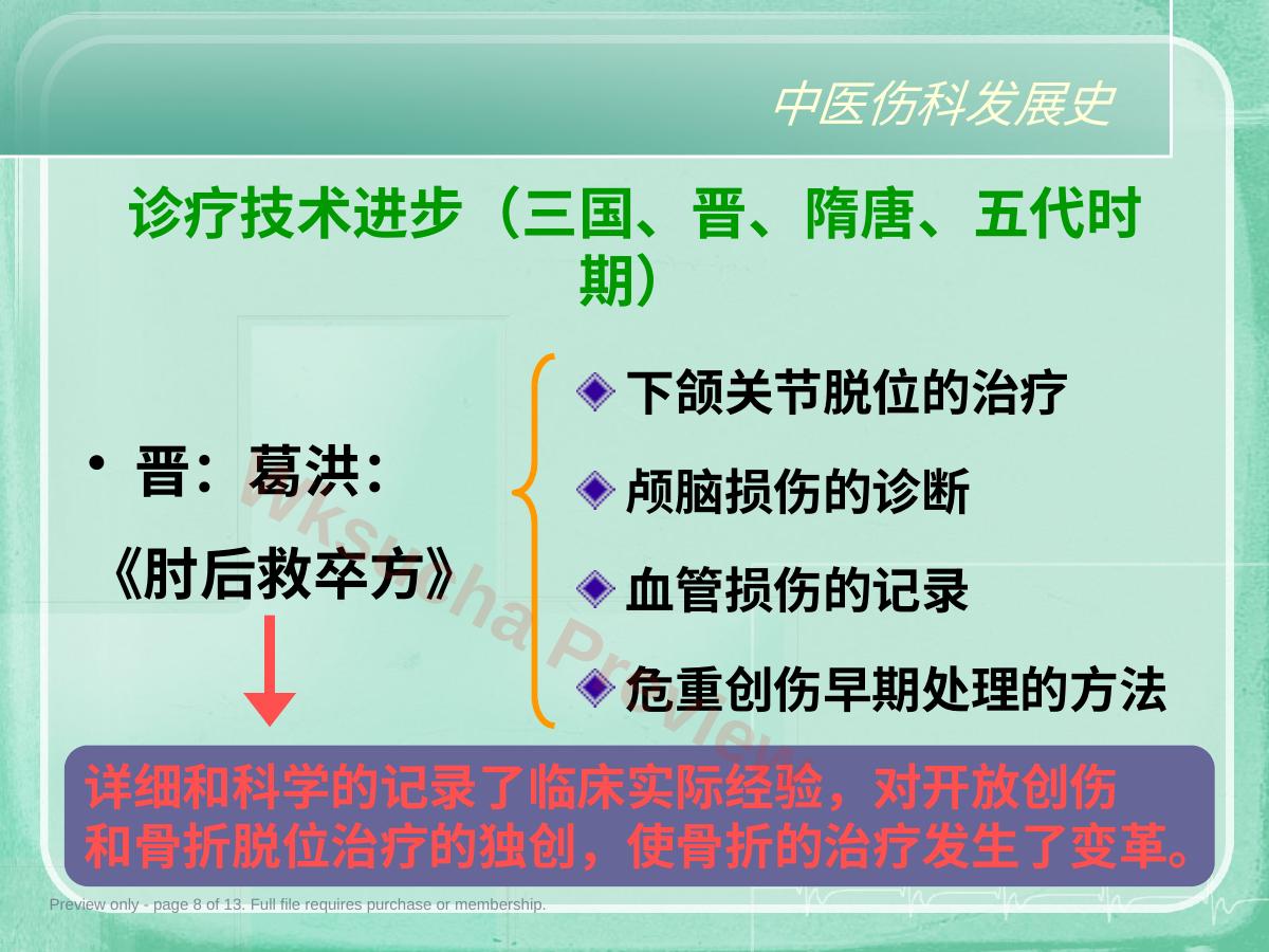 预览第 8 页