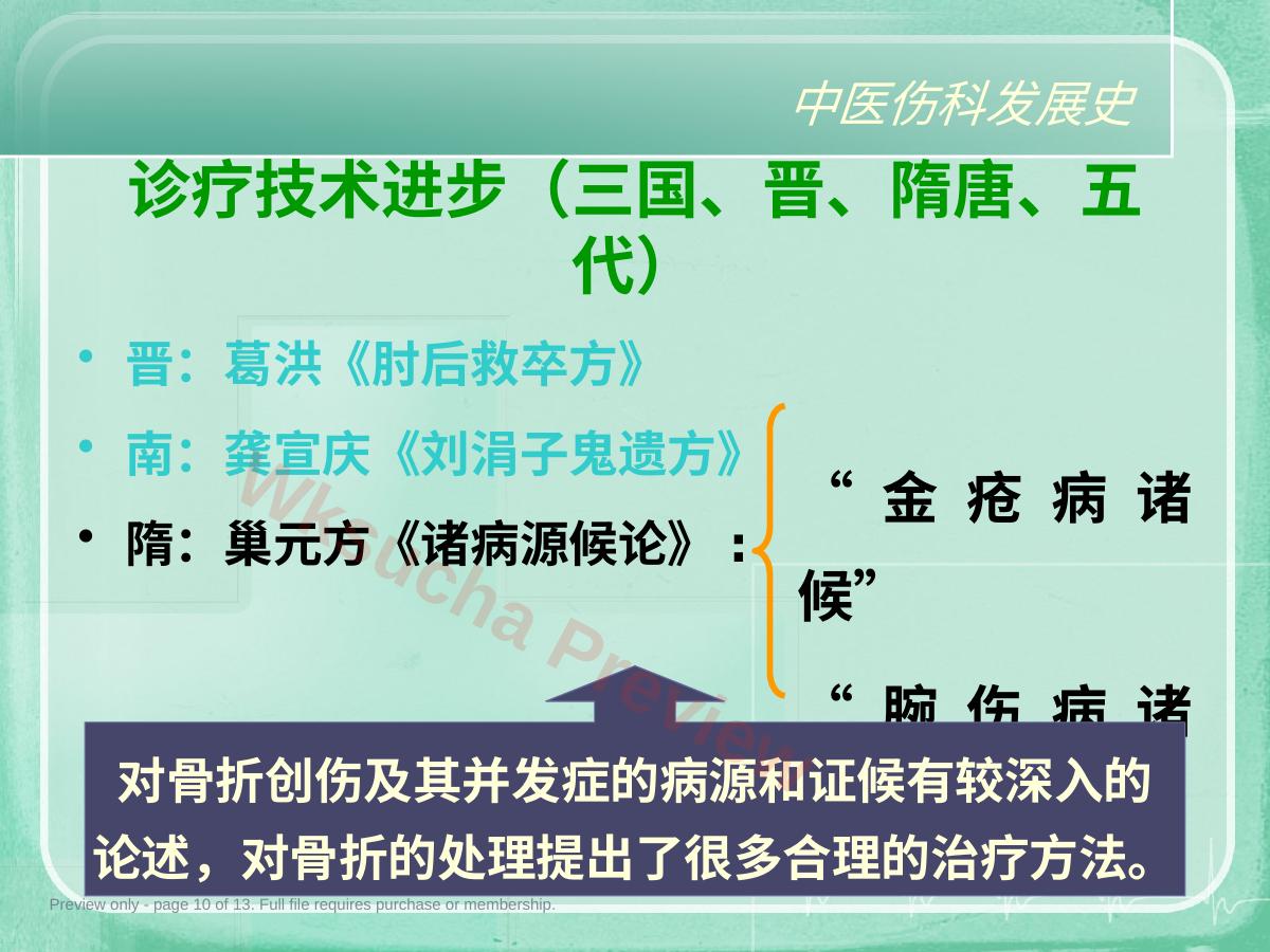 预览第 10 页