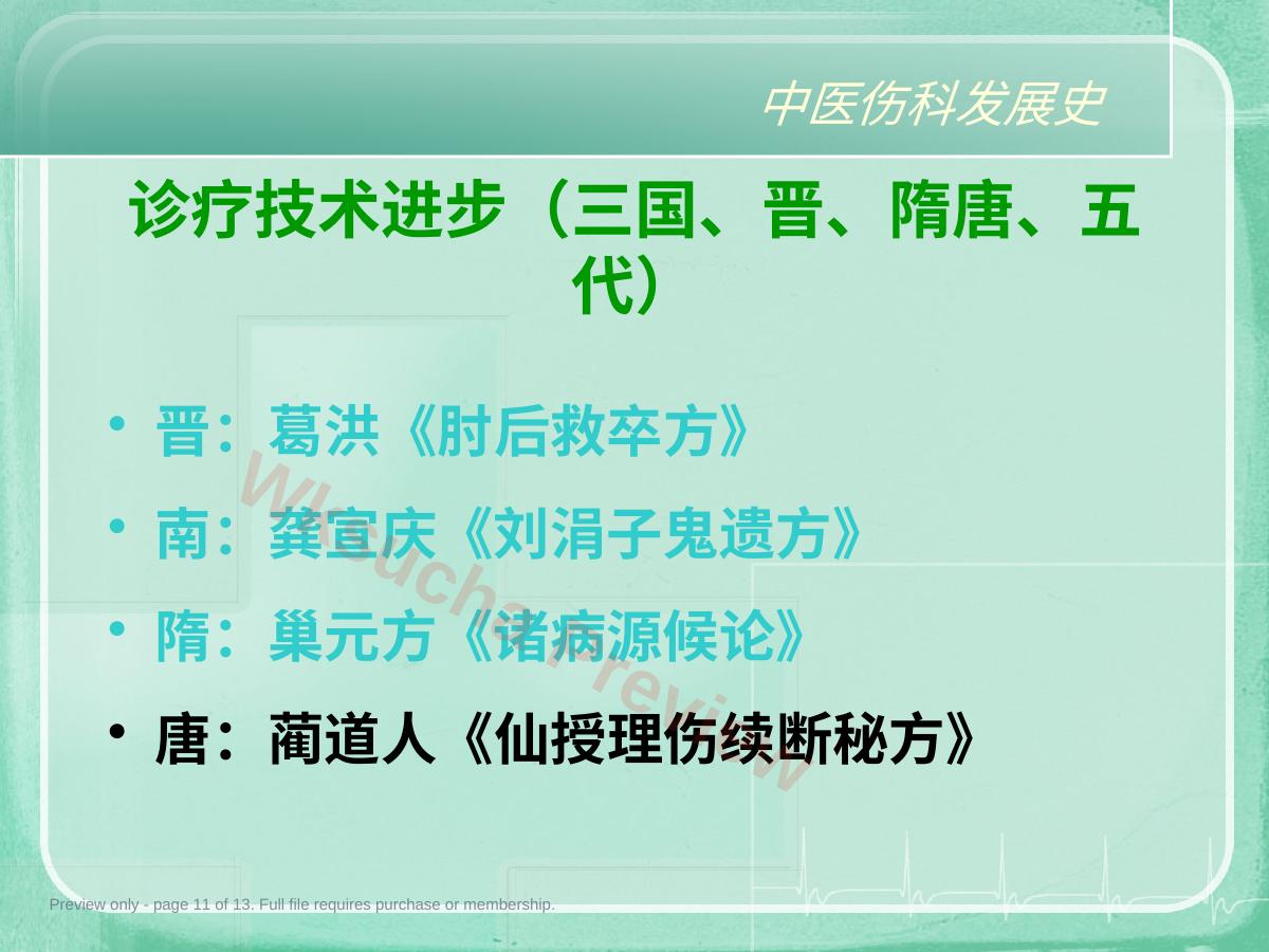预览第 11 页