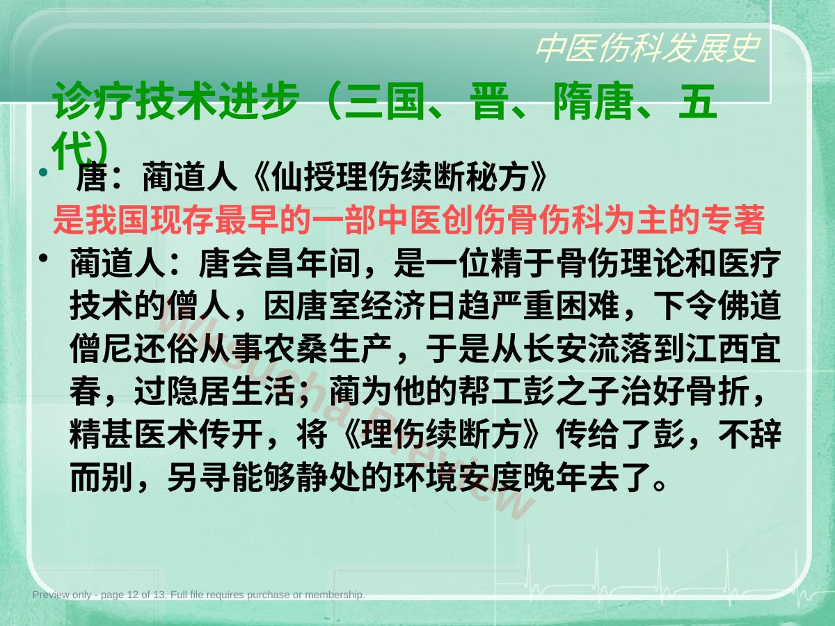 预览第 12 页