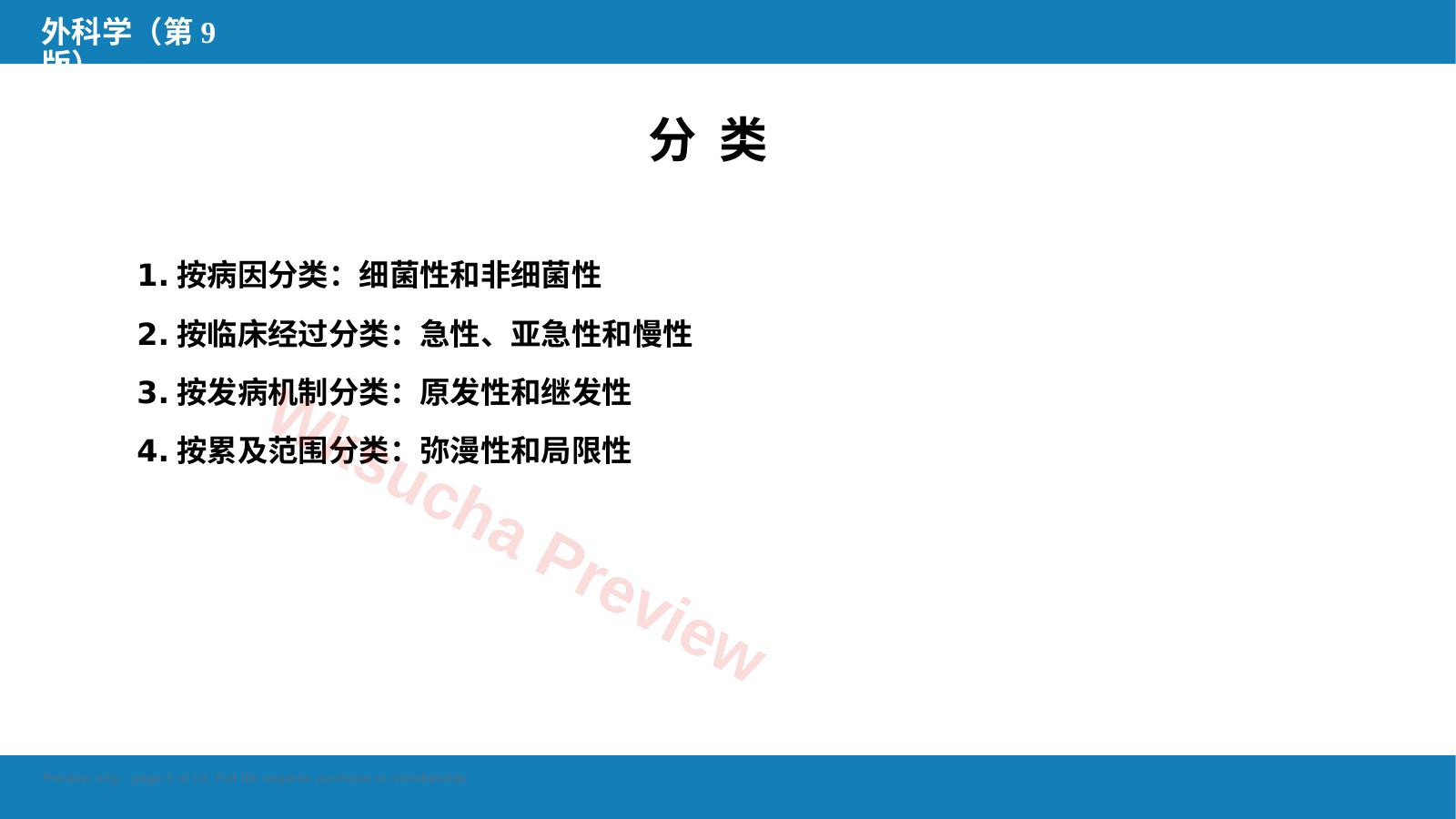 预览第 5 页