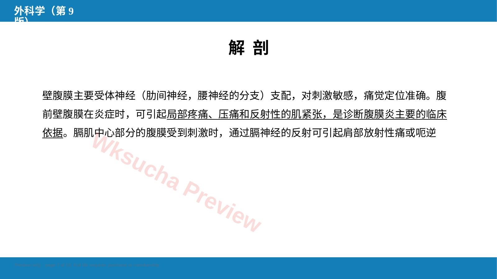 预览第 7 页
