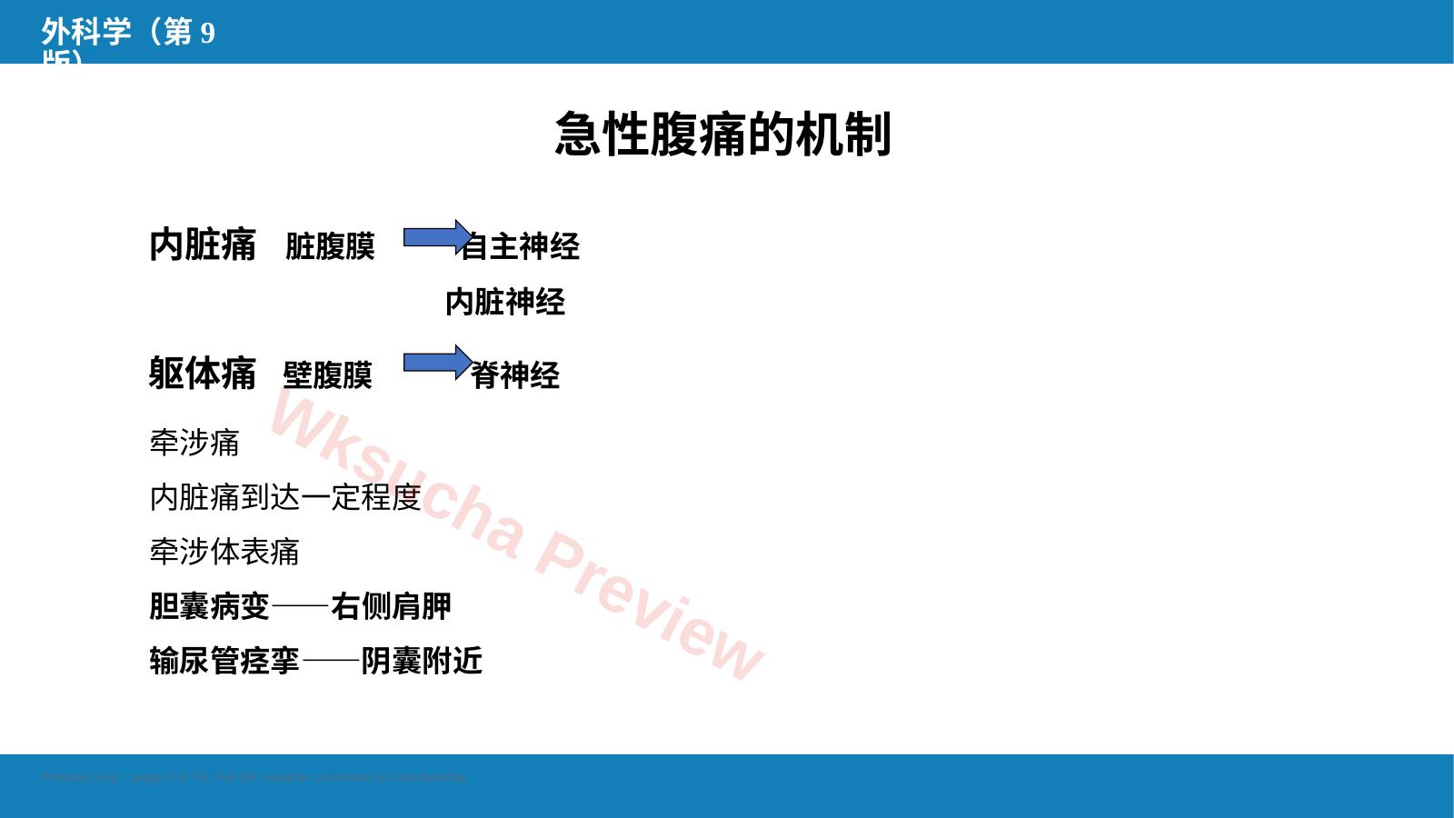 预览第 9 页