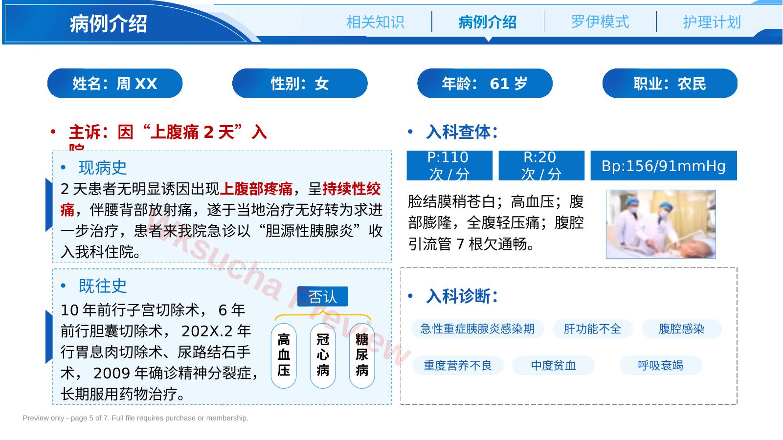 预览第 5 页