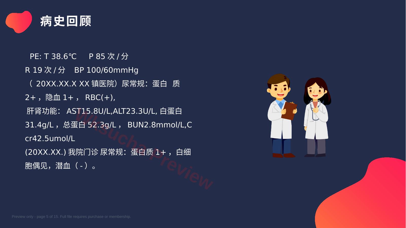 预览第 5 页