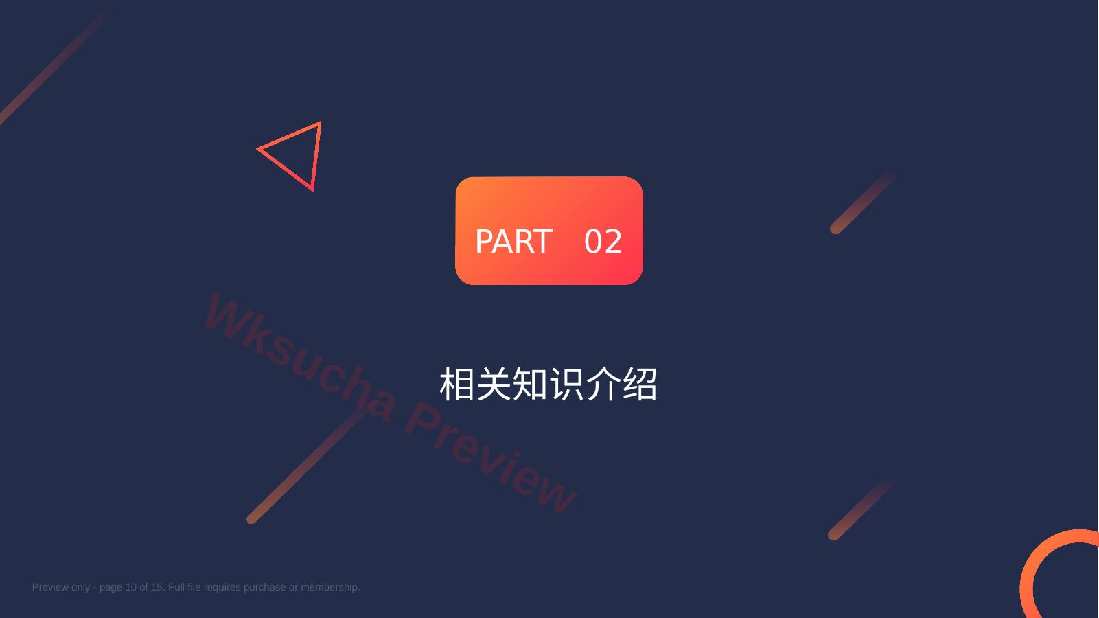 预览第 10 页