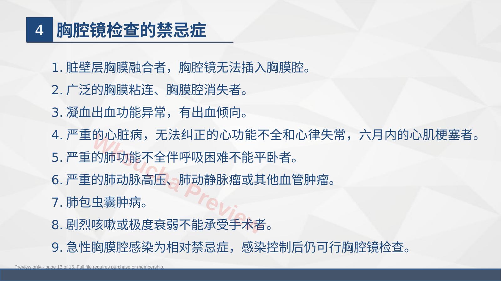 预览第 13 页