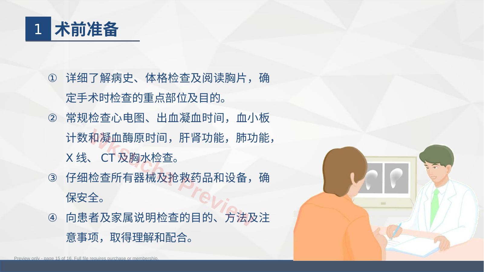 预览第 15 页