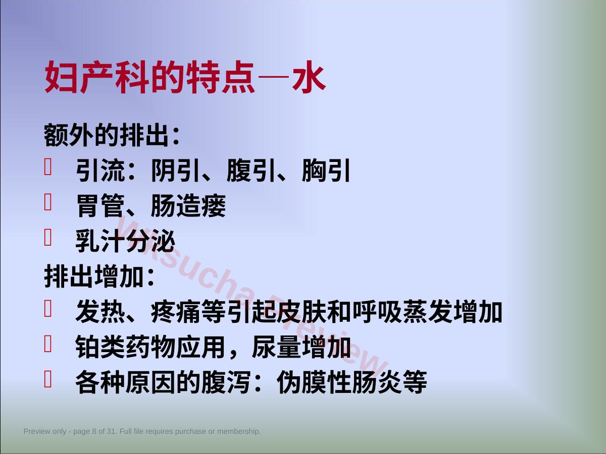 预览第 8 页