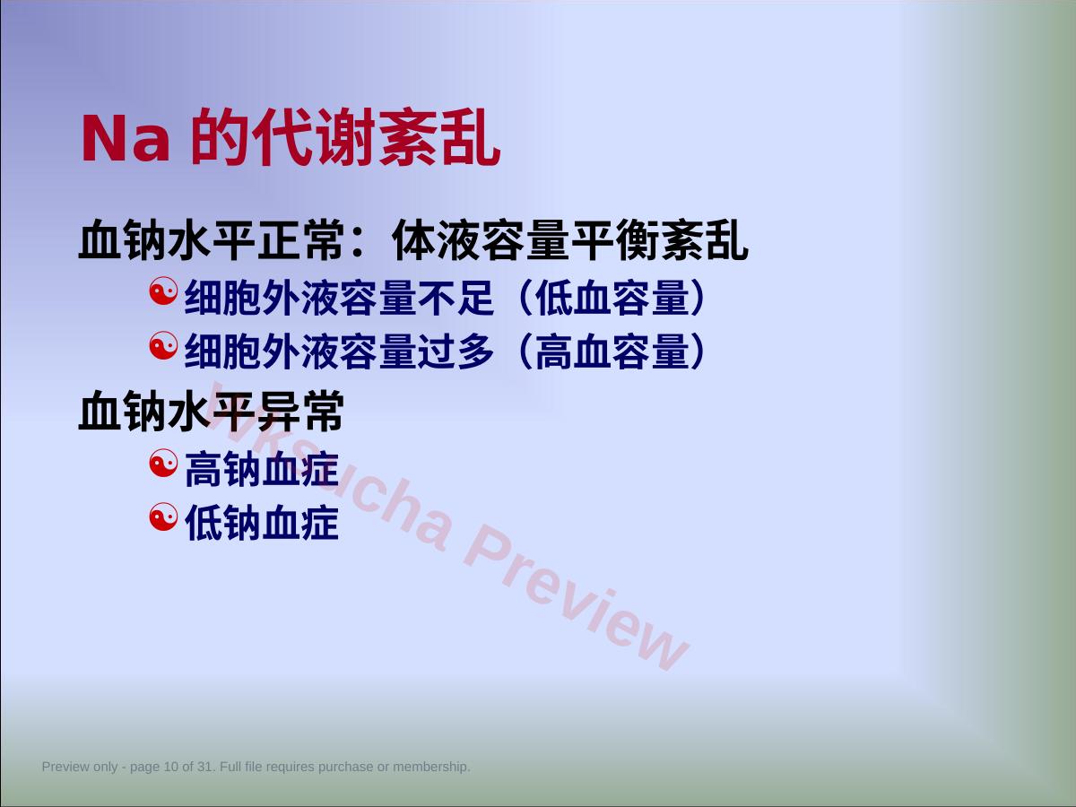 预览第 10 页