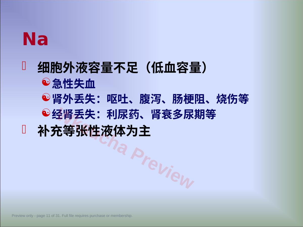 预览第 11 页