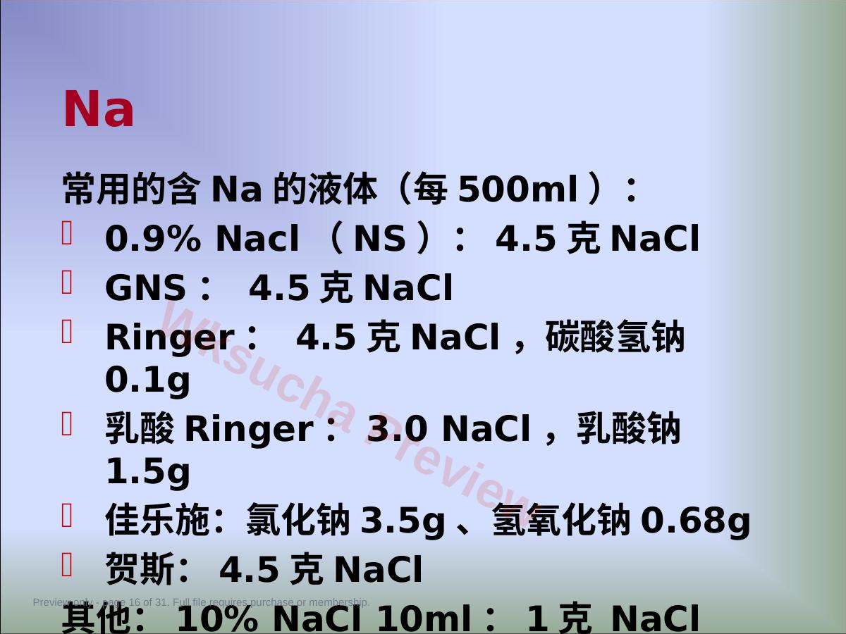 预览第 16 页