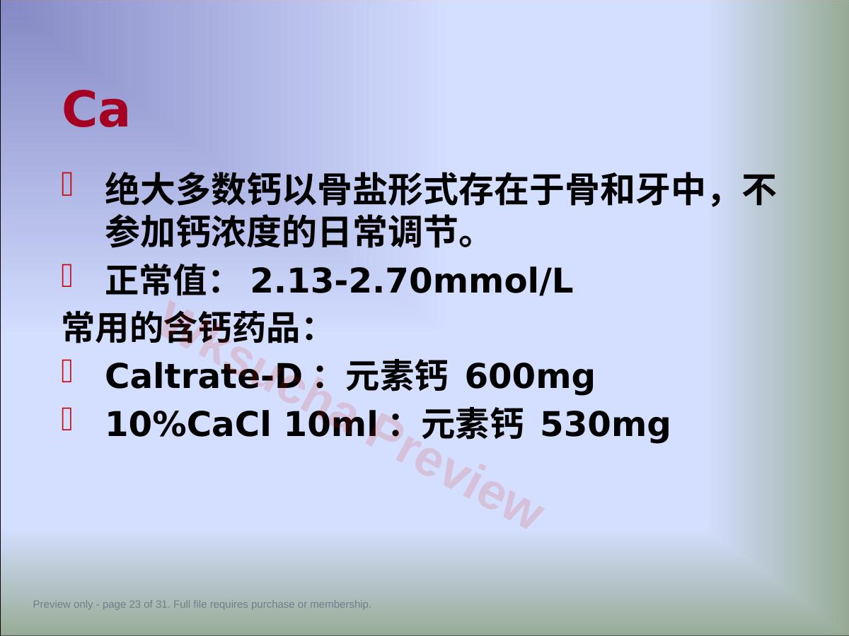 预览第 23 页