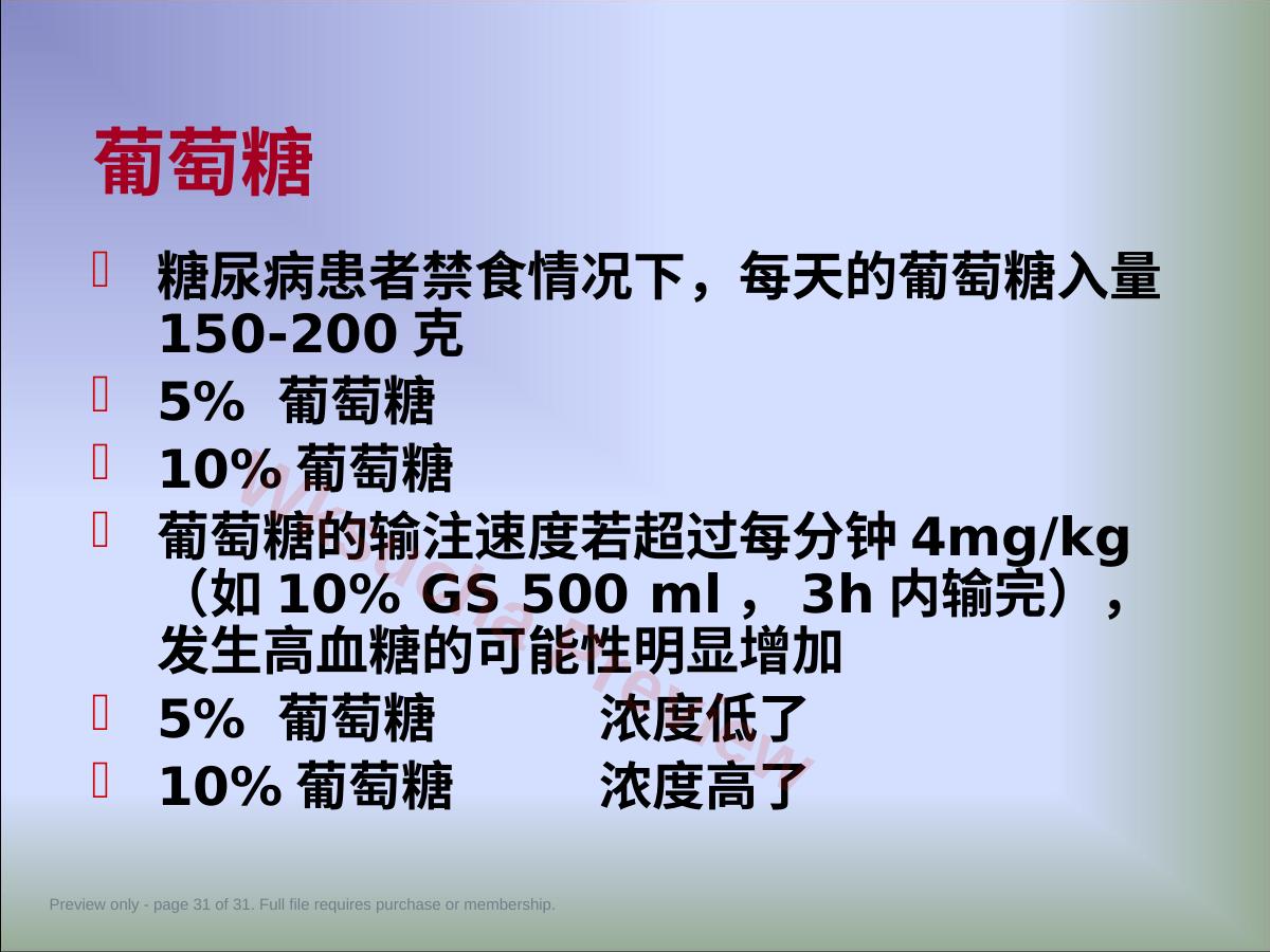 预览第 31 页