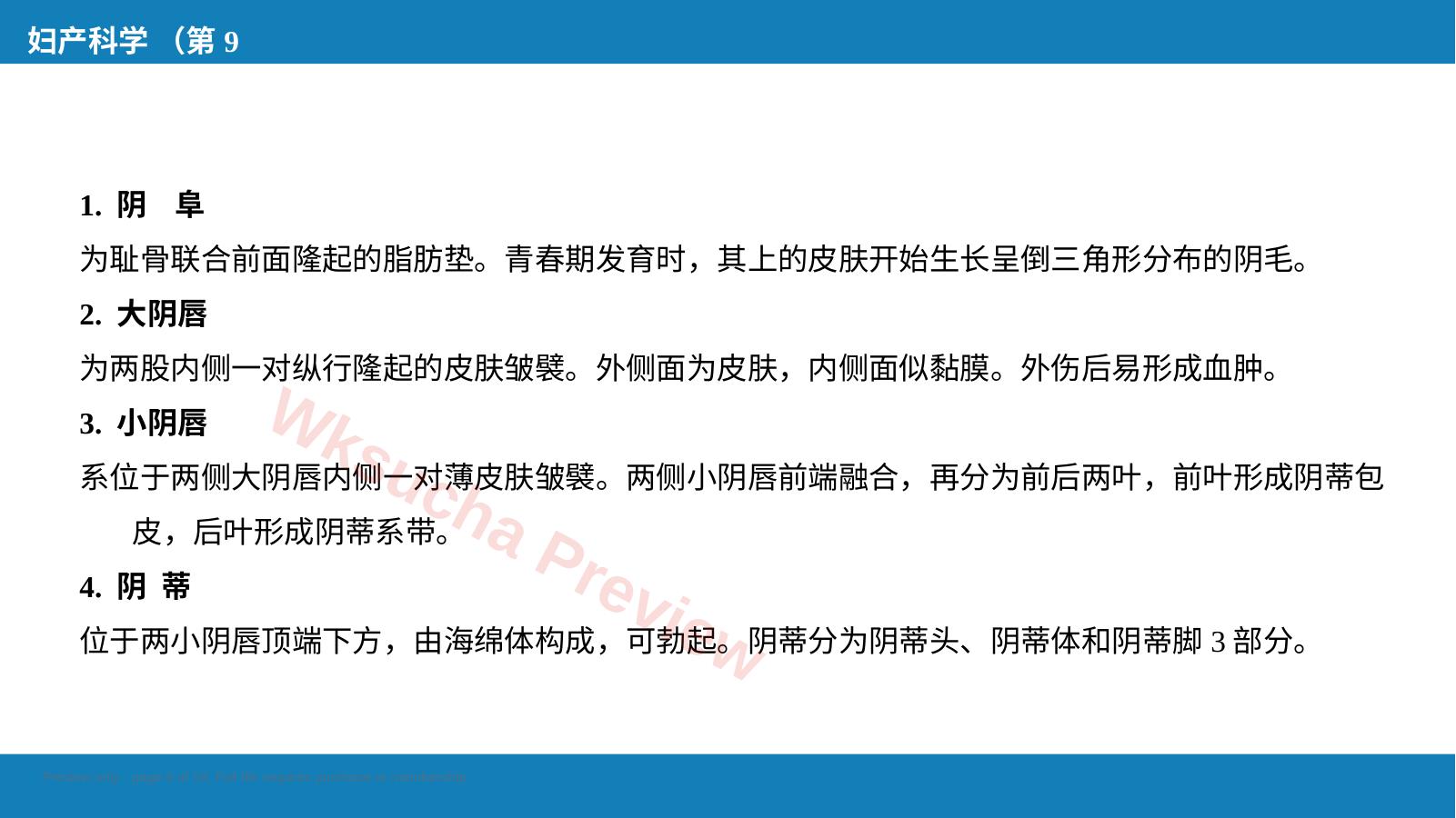 预览第 6 页