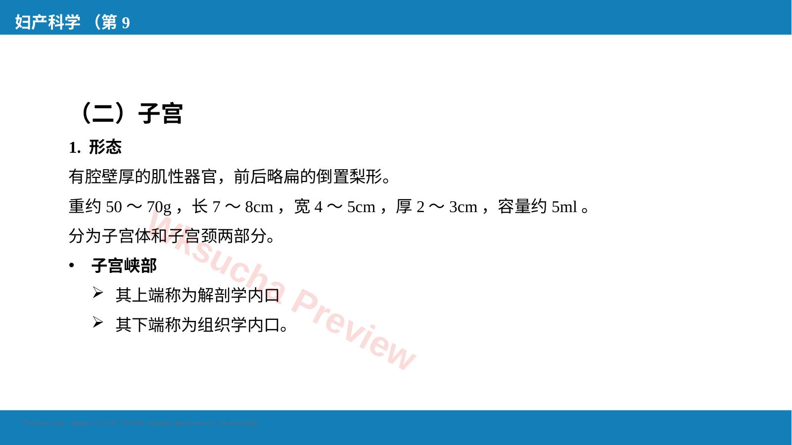 预览第 12 页