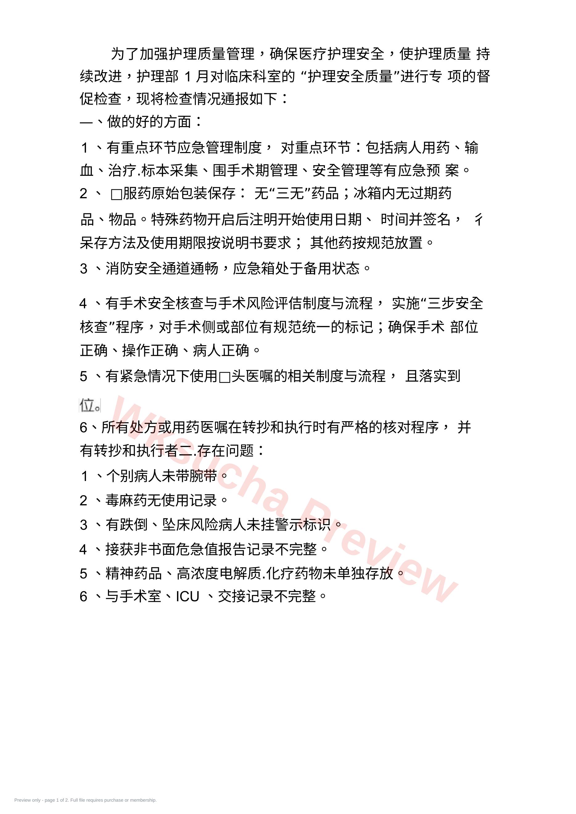 护理质量分析评价(1)