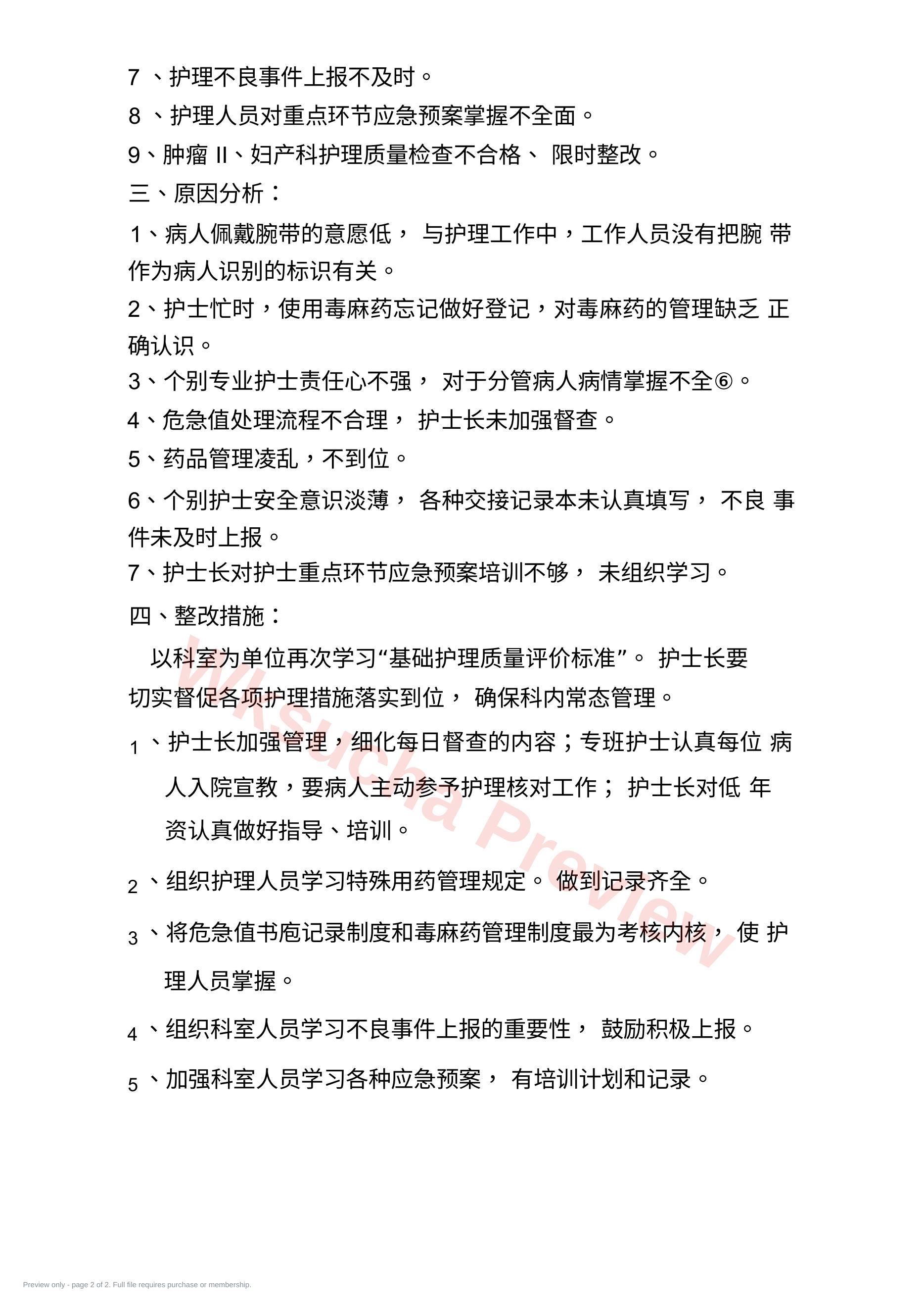 预览第 2 页